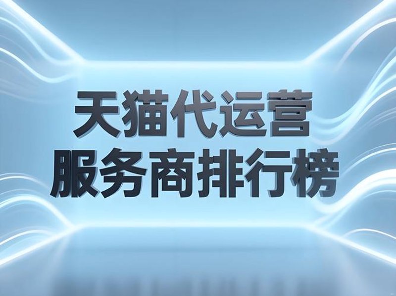 海口电商代运营：为你的生意插上翅膀