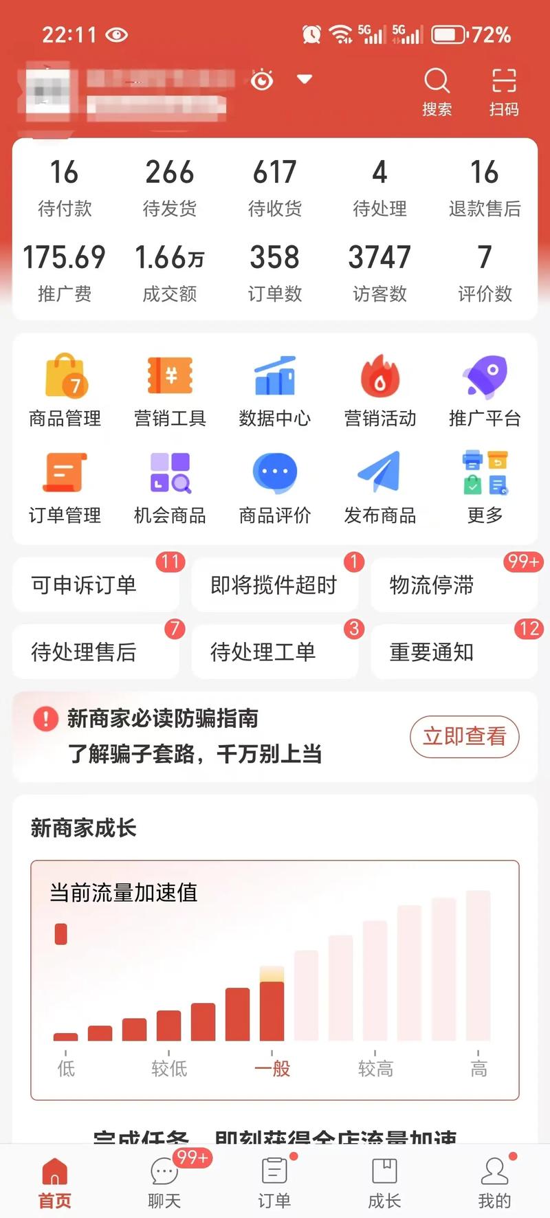 拼多多运营攻略：新手入门指南